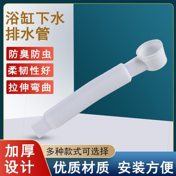 加厚浴缸下水軟管 浴缸防臭防蟲下水管 可拉伸加厚軟管 浴缸排水軟管 淋浴房木桶去水管 浴盆浴桶下水配件#衛浴#浴缸下水管