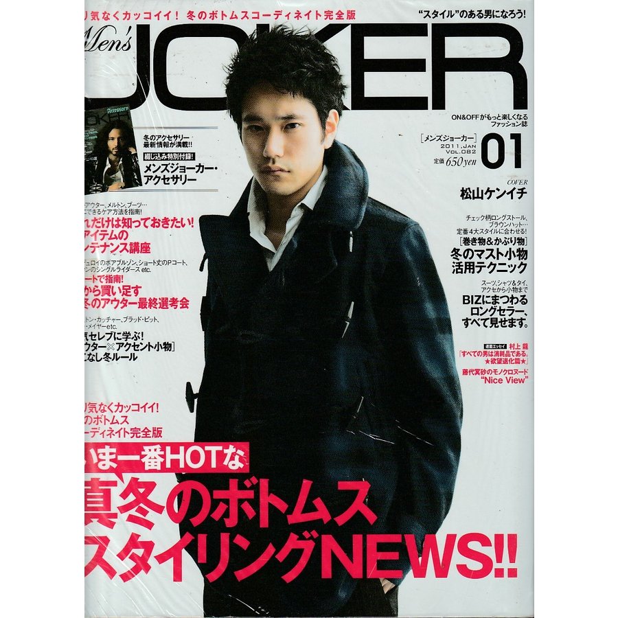 Men's JOKER  2011年1月号　メンズジョーカー　Vol.82　雑誌