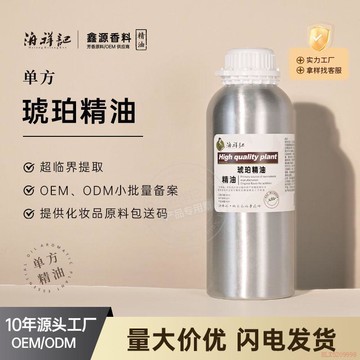 闆娘優選【鑫源香料】✨琥珀精油 單方精油  純天然植物單方精油 香氛 香薰 護膚 精油擴香 純精油 身體保養按摩颳痧身體