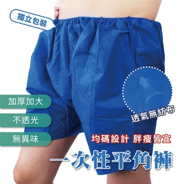 一次性平角褲 12入