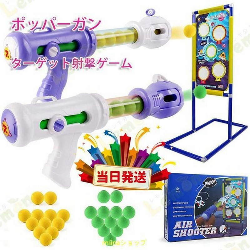 ポッパーガン 男の子 プレゼント 射撃練習 ターゲット スポンジ弾 玩具 室内遊び 女の子 小学生 こどもの日 クリスマス 誕生日 4 5 6 7 8 9 10 11 12 歳 通販 Lineポイント最大get Lineショッピング