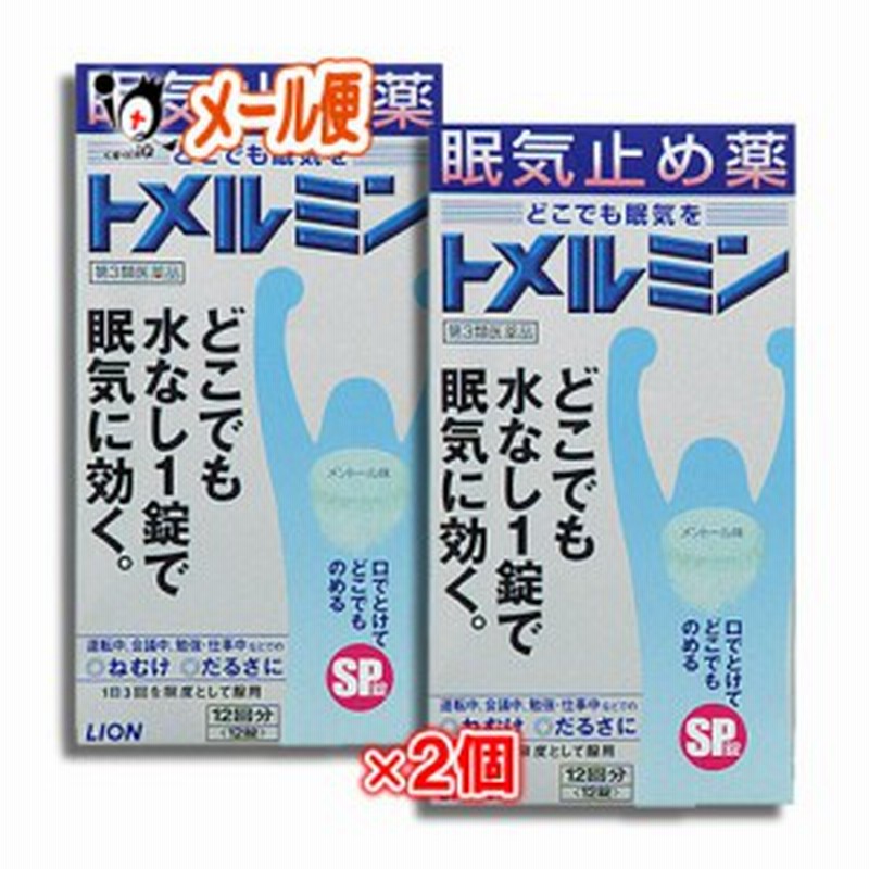 第3類医薬品】トメルミン 12錠 ×2個セット 【LIONライオン】【メール便】 通販 LINEポイント最大8.0%GET | LINEショッピング