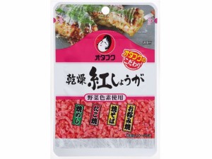  乾燥紅しょうが 10g ｘ20  個