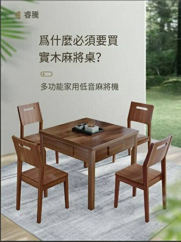 現貨下殺！免運 餐桌 餐椅 麻將桌 麻將椅 麻將機 新中式多功能實木麻將機麻將桌餐桌兩用一體全自動家用電動超低音 八折下殺 特價出 可開發票