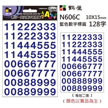 鶴屋 數字標籤 N606C 藍色 10*15mm/128字/包【APP滿額下單10%點數(單一帳號最高5000點)】1/31止