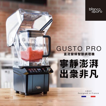 【Bianco di puro 彼安特】GUSTO PRO直流變頻智慧調理機