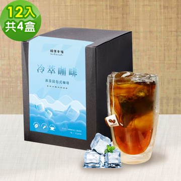 順便幸福 冷萃咖啡-漫步花園系列12包x4盒(冷泡 沖泡 茶包 浸泡)