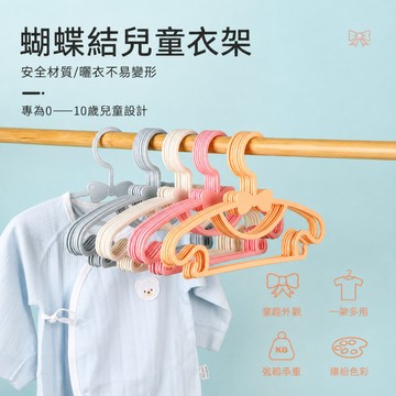 蝴蝶結兒童衣架 小衣架 小號曬衣架 嬰兒衣架 小孩衣架 幼兒衣架 兒童曬衣架 蝴蝶結衣架 帶掛鉤衣架