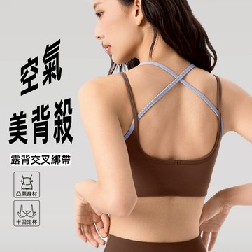 TUOLANG™ 撞色雙肩帶運動內衣 固定杯性感吊帶運動背心 帶胸墊裸感普拉提健身文胸 運動內衣 防震美背瑜伽背心