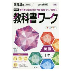 中学教科書ワーク開隆堂版英語1年