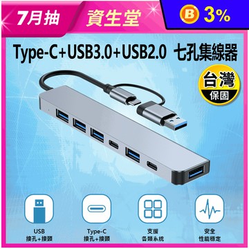 HUB-07 Type-C+USB3.0+USB2.0 七孔集線器