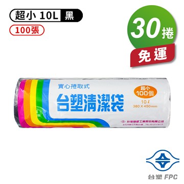 台塑 實心 清潔袋 垃圾袋 (超小) (黑色) (10L) (38*45cm) (30捲) 免運費
