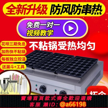 【台灣公司 可開發票】拓企章魚燒機電熱三板章魚小丸子機商用擺攤燃氣蠔蛋燒機器蛋扯蝦