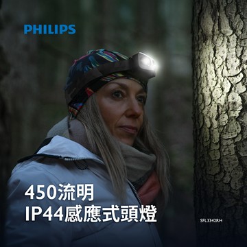 PHILIPS飛利浦 450流明 IP44 感應式頭燈 SFL3342RH