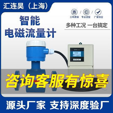 {限時優惠}分體式電磁流量計智能污水管道式液體流量計傳感器DN50/80/100