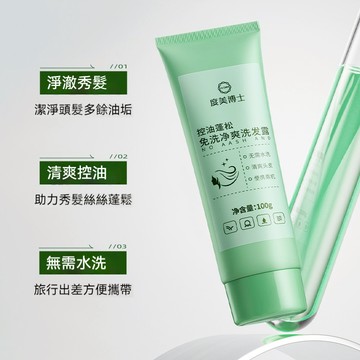 度美醫師免洗淨爽洗髮露去頭油潔淨蓬蓬高顱頂清爽不油膩懶人必備控油蓬鬆 清爽凈澈 秀髮免洗 深層清潔 滋潤營養 蓬鬆洗髮水