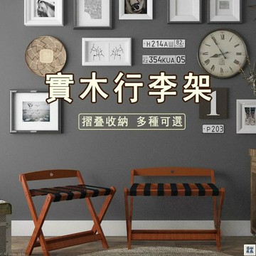 免運 公司貨 【實木行李架 免運】賓館折疊收納架 落地置物架 酒店 民宿 房間 儲物置物架 民宿行李架 衣服架子 層架工廠直銷 特惠/新品特價 全館八折 售後保障 5y89