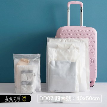 旅行收納袋 40x50cm 現貨 夾鏈袋 EVA拉鏈袋 磨砂 包裝袋 霧面收納袋 防水袋 拉鍊袋 密封袋 瘋狂老闆 DD