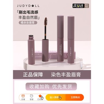 橘朵防水根根分明易上手染眉膏