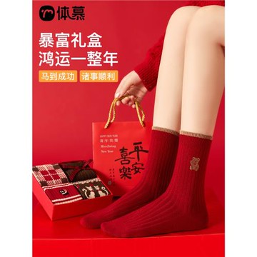 本命年紅色襪子女款秋冬保暖羊毛2026馬年禮盒女士新年禮物中筒襪