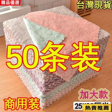 免運🚚吸水不沾油抹布洗碗布廚房專用加厚不掉毛擦桌擦手百潔布清潔毛巾