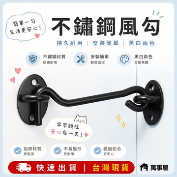 門勾 門鉤 窗勾 風勾 穀倉門 掛扣 門扣 簡易門閂鎖 門鎖 門勾 門扣 勾鎖 拉門 簡易鎖 掛扣 鎖器 A0190