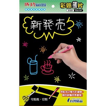 成功A5彩繪薄片#01001B(彩繪板)/ 21X14.8 CM【APP滿額下單10%點數(單一帳號最高1500點)】8/31止
