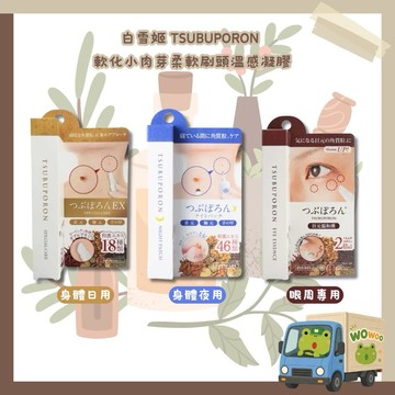 wowoo襪嗚 ▸《現貨🚚》日本🇯🇵白雪姬 TSUBUPORON 職人調理肌膚聰明刷頭凝膠 夜用20g 除肉芽凝膠