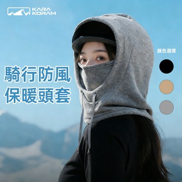 【KARAKORAM】防風保暖頭套 搖粒絨 騎車頭套 防寒面罩加絨頭套 戶外防風 騎行 包頭帽 機車防寒保暖 騎行帽