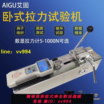 艾固HPH推拉力計臥式測試機架線束拉拔端子脫拉力試驗機測試儀