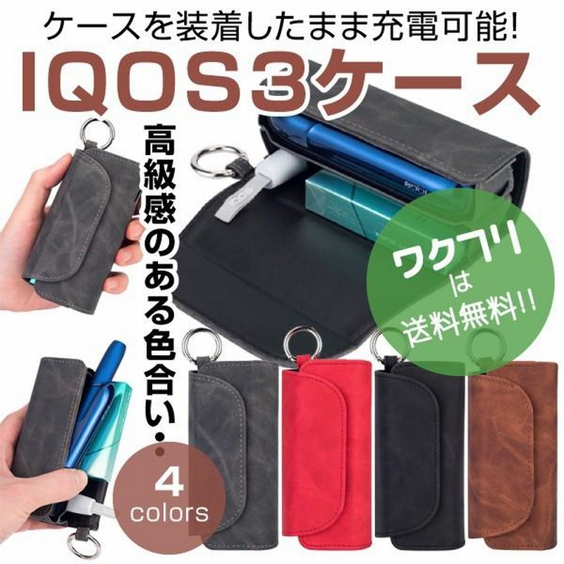 Iqos 3ケース アイコス3 カバー カラビナ付き Iqos3アイコスケース おしゃれ メンズ レディース ケース 通販 Lineポイント最大0 5 Get Lineショッピング