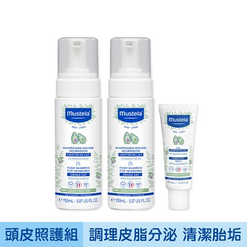 寶寶頭皮照護加強組(潔髮慕絲x2+寶寶頭皮調理霜)｜慕之幼｜慕之恬廊Mustela【頭皮調理/一般保濕】