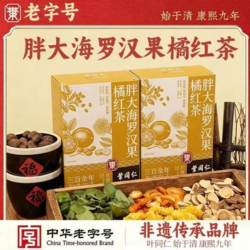 胖大海羅漢果橘紅茶正牌金桔幹菊花甘草清潤養生茶獨立茶包
