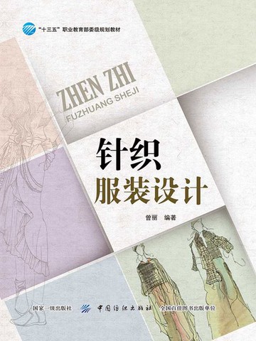 【電子書】针织服装设计