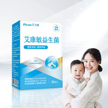 強強滾 aicom 艾康明益生菌 乳酸菌