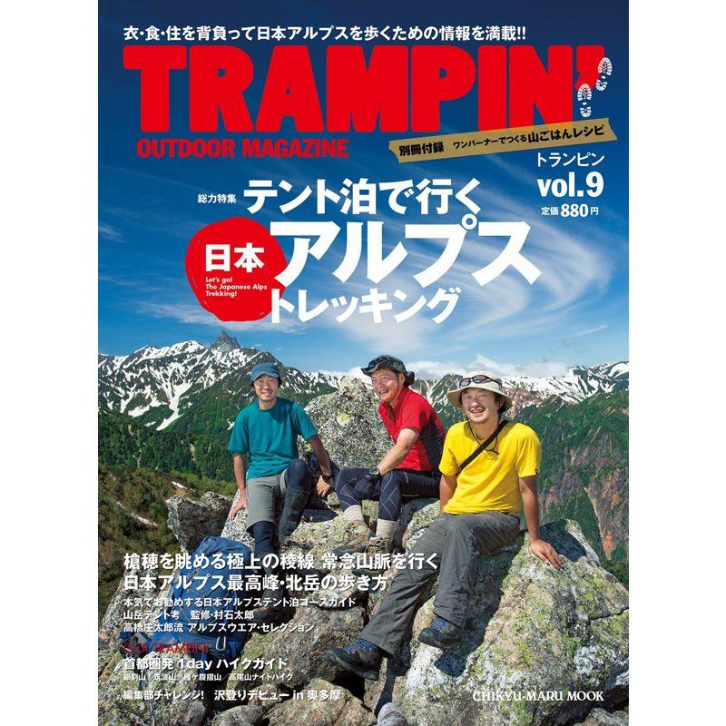 TRAMPIN'(トランピン) vol.9?OUTDOOR MAGAZINE (CHIKYU-MARU MOOK)