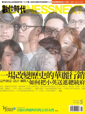 【電子書】數位時代 05月號/2016 第264期