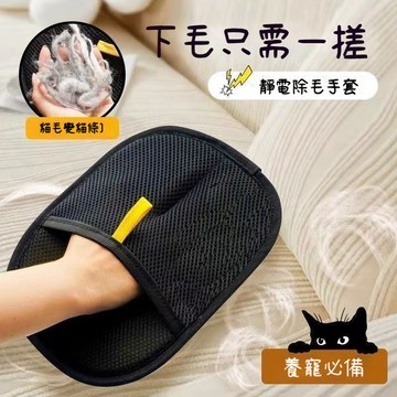 臺灣出貨🔥寵物除毛手套 貓毛清理器 去吸附神器 除毛刷 粘毛狗毛髮手套1E6W