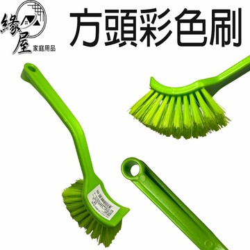 方頭彩色刷【緣屋百貨】天天出貨 刷子 清潔刷 小刷子 多用途方頭彩色刷 方頭刷 彩色方頭刷 居家清潔