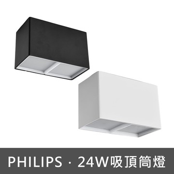 24W吸頂筒燈 C13-JBR30162(訂製品不可退貨)