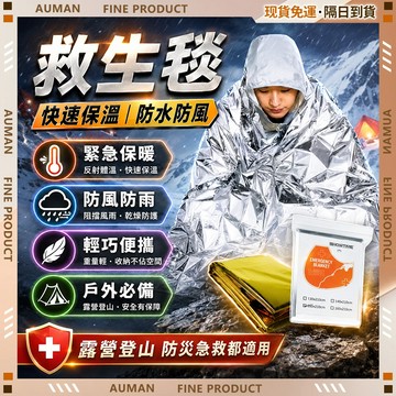 🥇歐曼🥇隔日達 應急包 防水多功能救生衣 戶外保暖毯 應急救援 求生毯 車用必備 保命毯 急救毯 生存毯 救援毯