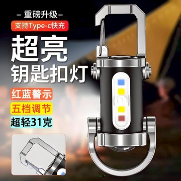 便攜多功能鑰匙扣燈USB充電手電隨身燈戶外應急燈迷你手電筒-Misaki精品
