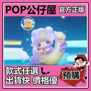 POP【全新🔥正版】DIMOO 動物王國 系列 盲盒 盲抽 隱藏款 小猴撈月 POPMART 泡泡瑪特 盒玩 公仔 中盒