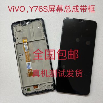 適用于Y76S屏幕總成帶框y76s觸摸液晶顯示內外一體屏手機原裝