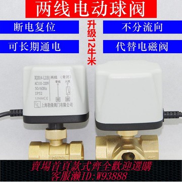 【公司貨 最低價】電動二通球閥220V兩線常閉常開式電動水閥開關DC12V24AC110V220V