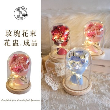 現貨🔺成品LED玫瑰花束夜燈｜含花｜透明罩木質底座 花藝桌上擺飾 情人節生日母親節禮物 紀念日送禮 永生花 花盅 小花束