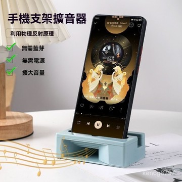 🛒台灣隔日達🏵️新款擴音器手機支架懶人物理揚聲器底座通用多功能擴大聲音塑料款  QH8U