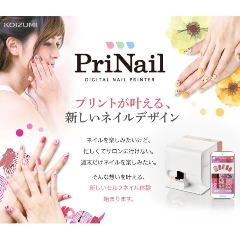 ネイルプリンター プリネイル プリントネイル 機械 印刷 自宅でネイル コイズミ PriNail KNP-N800/P ピンク | LINEショッピング