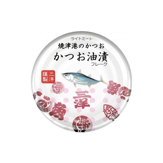 ふるさと納税 静岡県 焼津市 a11-087　焼津港水揚げかつおのツナ缶 24缶セット