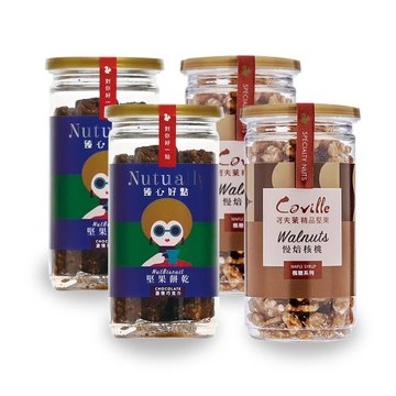 【Coville可夫萊精品堅果】歡聚超級食物堅果4罐組_綜合堅果、堅果餅乾、楓糖核桃組合任選